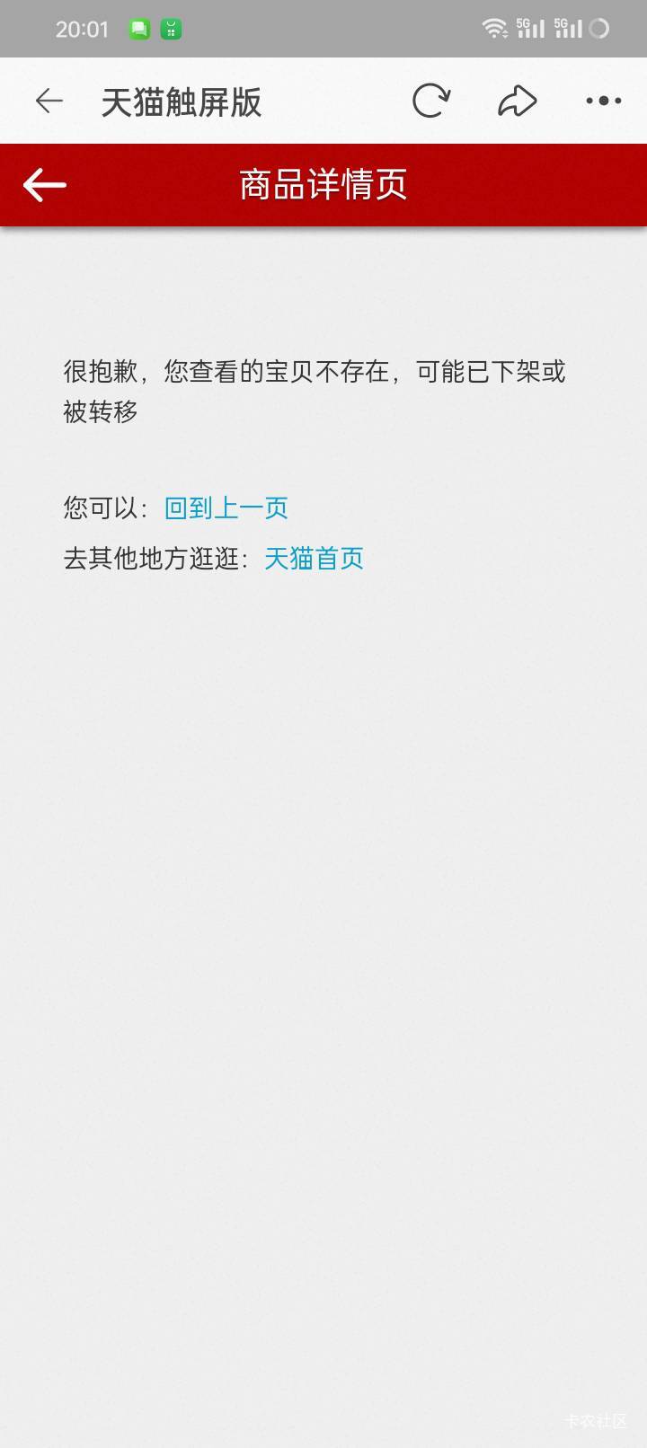 这个淘宝怎么店所有商品进去都这样 重新下载也是 切换网络也是

75 / 作者:那可不一定 / 