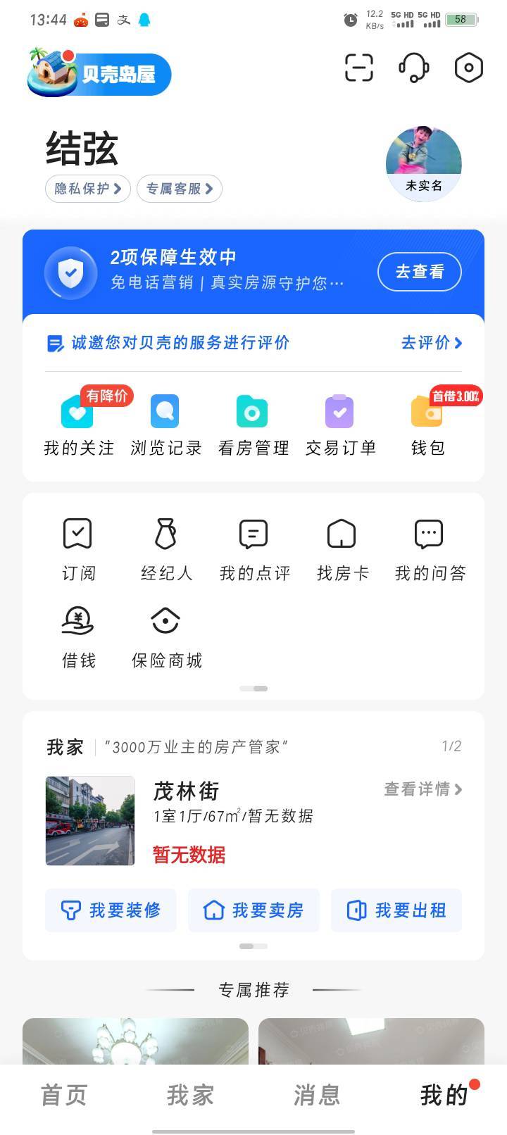 截到一个还没审核通过的，记得守着老哥，不然通过了就不好意思了


45 / 作者:Habit / 