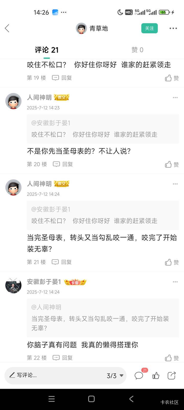 @卡农悦悦 拉黑人为什么还能评论 咬住不松口了 赶紧的处理一下

38 / 作者:安徽彭于晏1 / 