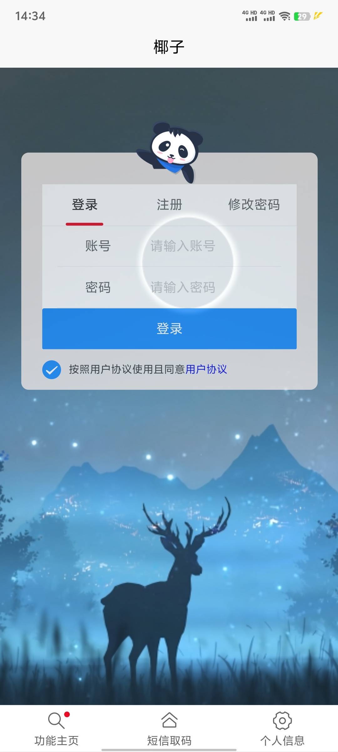 老哥们，椰子密码忘记了怎么办

23 / 作者:xxyyxiu / 