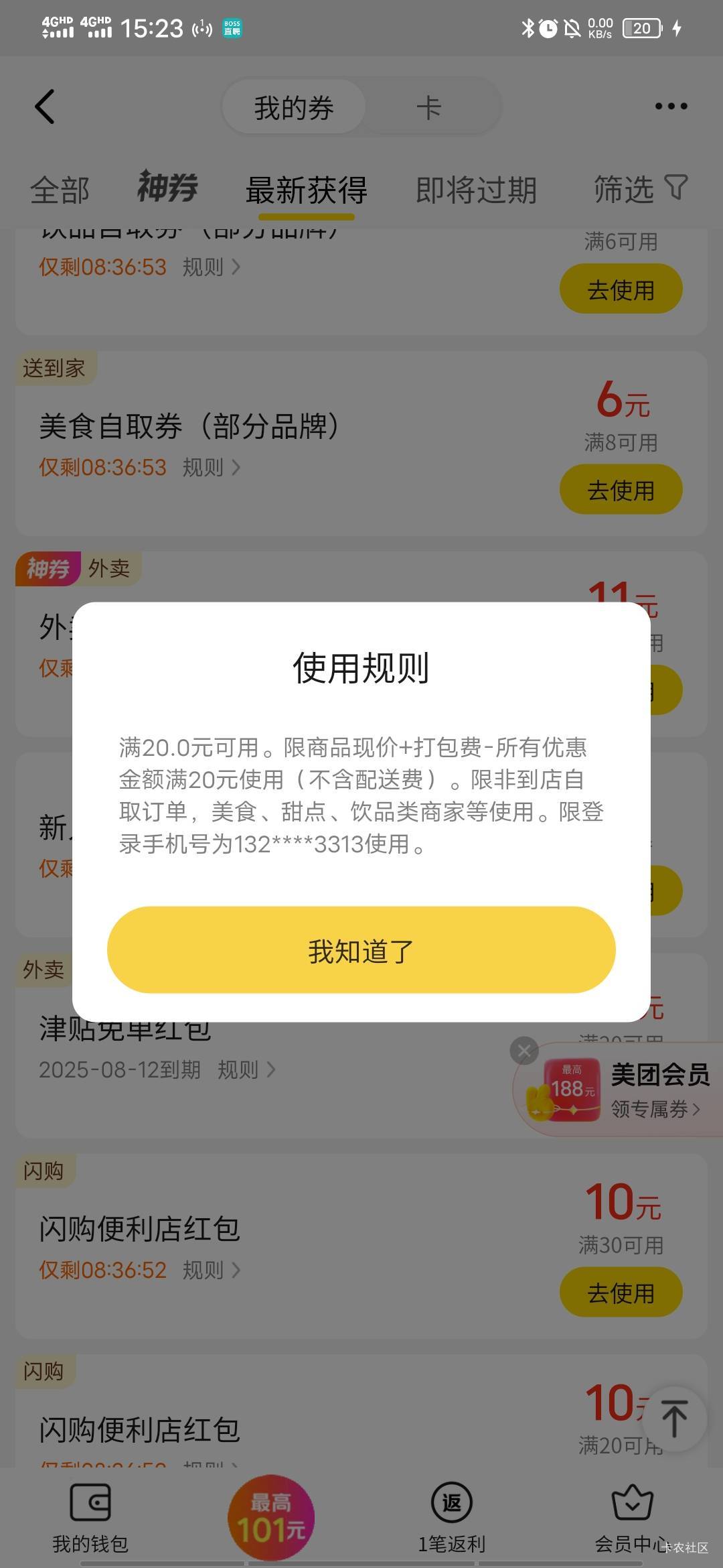 美团真烦苟，免单余额变成红包，无门槛红包变成限制lj红包券


76 / 作者:百事可乐k / 