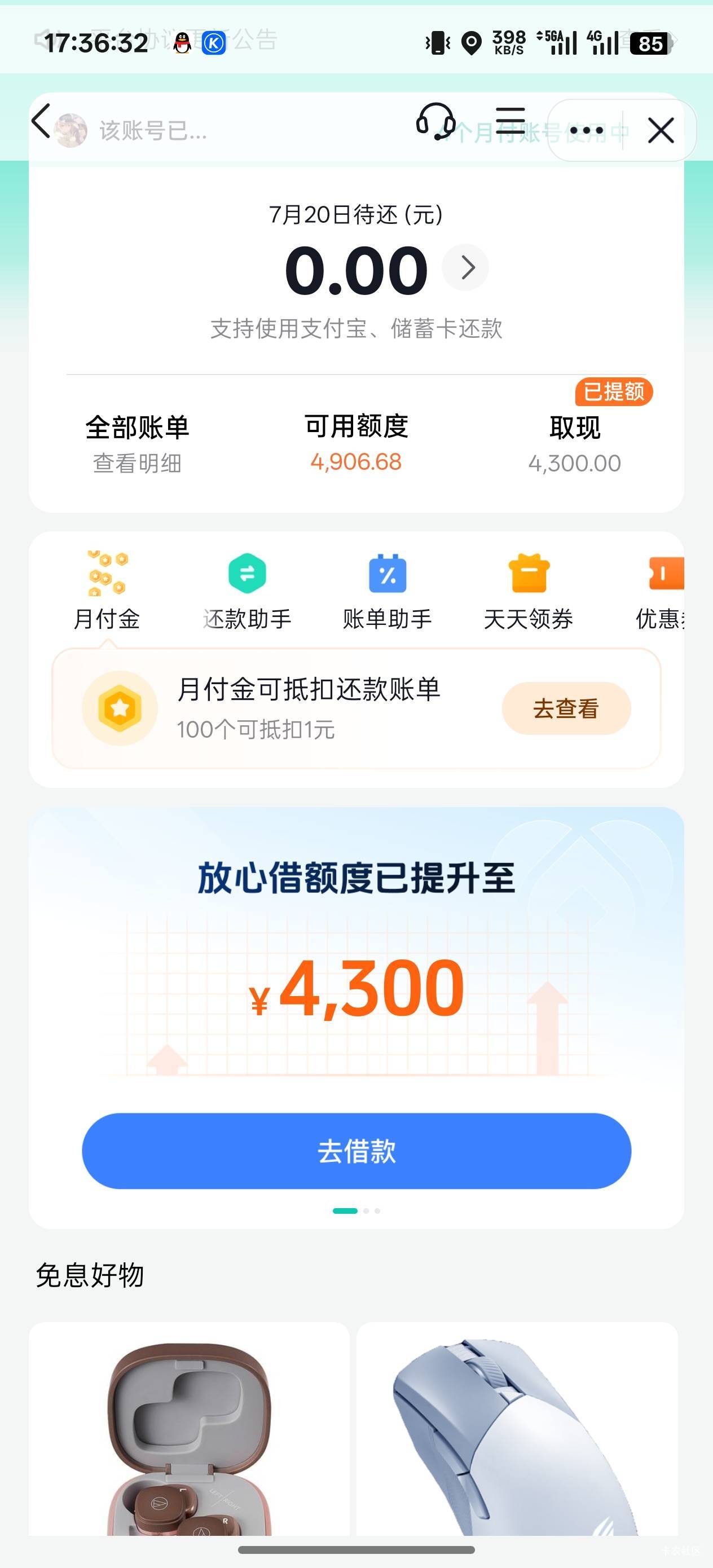 老哥们，抖音月付关闭后重开真的能提升额度，未关闭的时候100额度然后重开现在1000额60 / 作者:Chanyelo°暖阳 / 