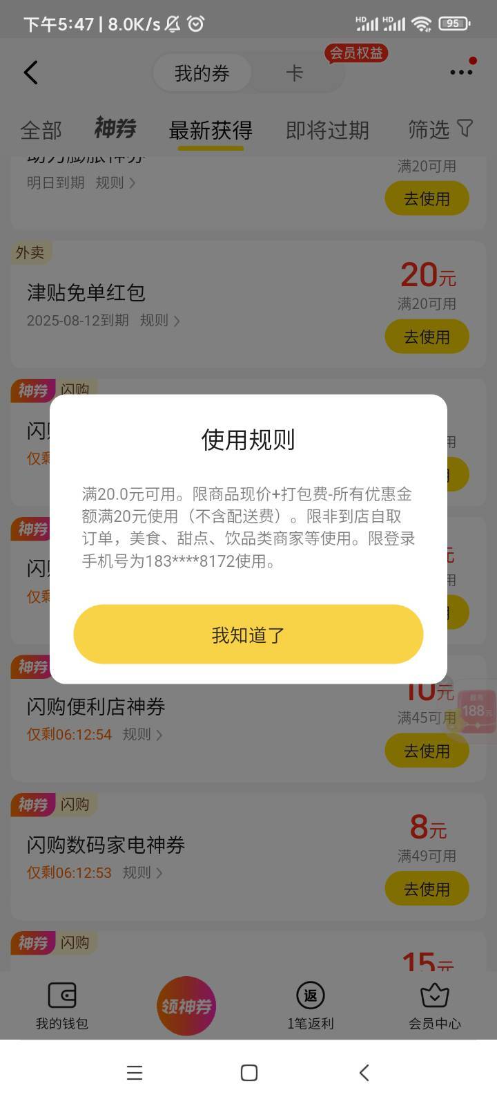 刚去点超市，美团津贴余额好家伙就补了张限制券啊

90 / 作者:无道666 / 