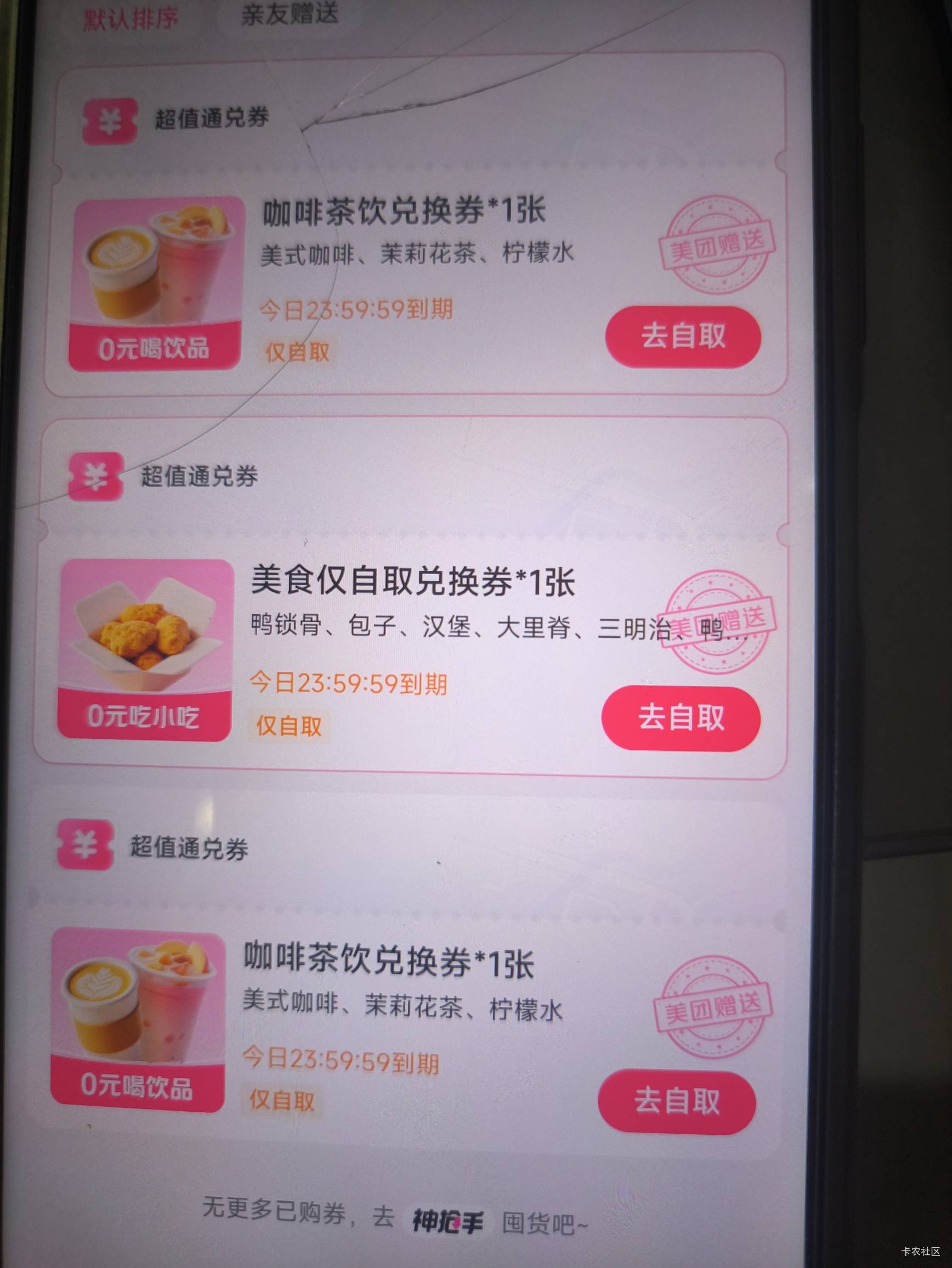 美团疯狂送免费柠檬茶，可惜都是离自己住的地方2公里远

96 / 作者:hem / 