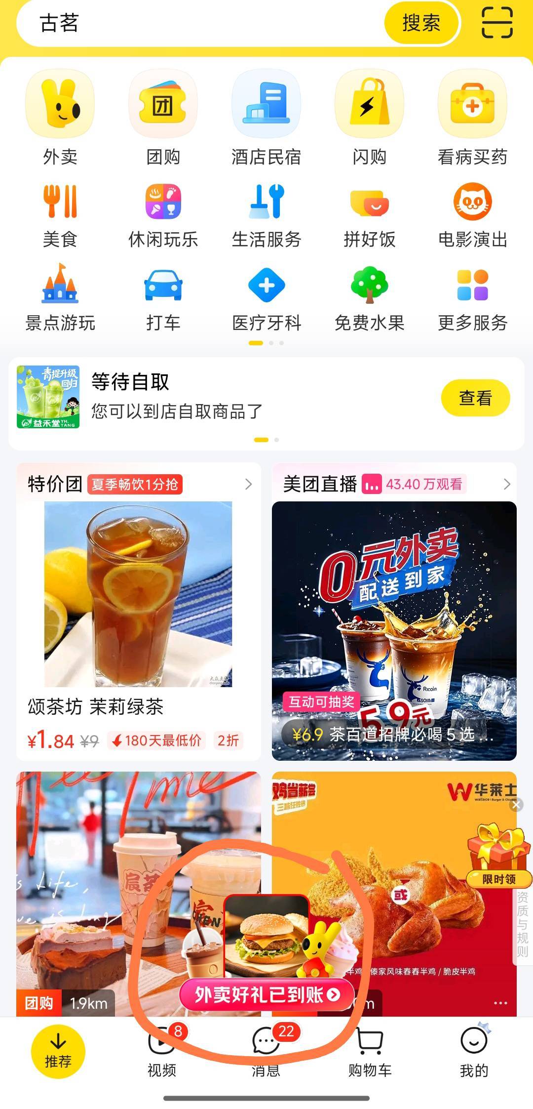 美团疯狂送免费柠檬茶，可惜都是离自己住的地方2公里远

81 / 作者:hem / 