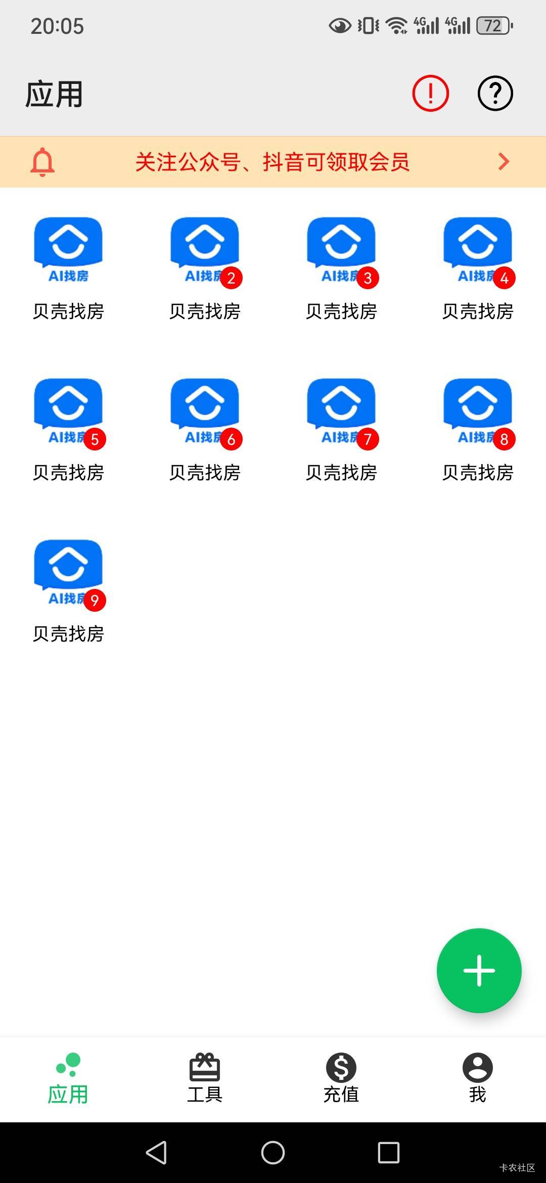 贝壳找房黑号和评论异常的处理方法2 / 作者:乛亅乛 / 