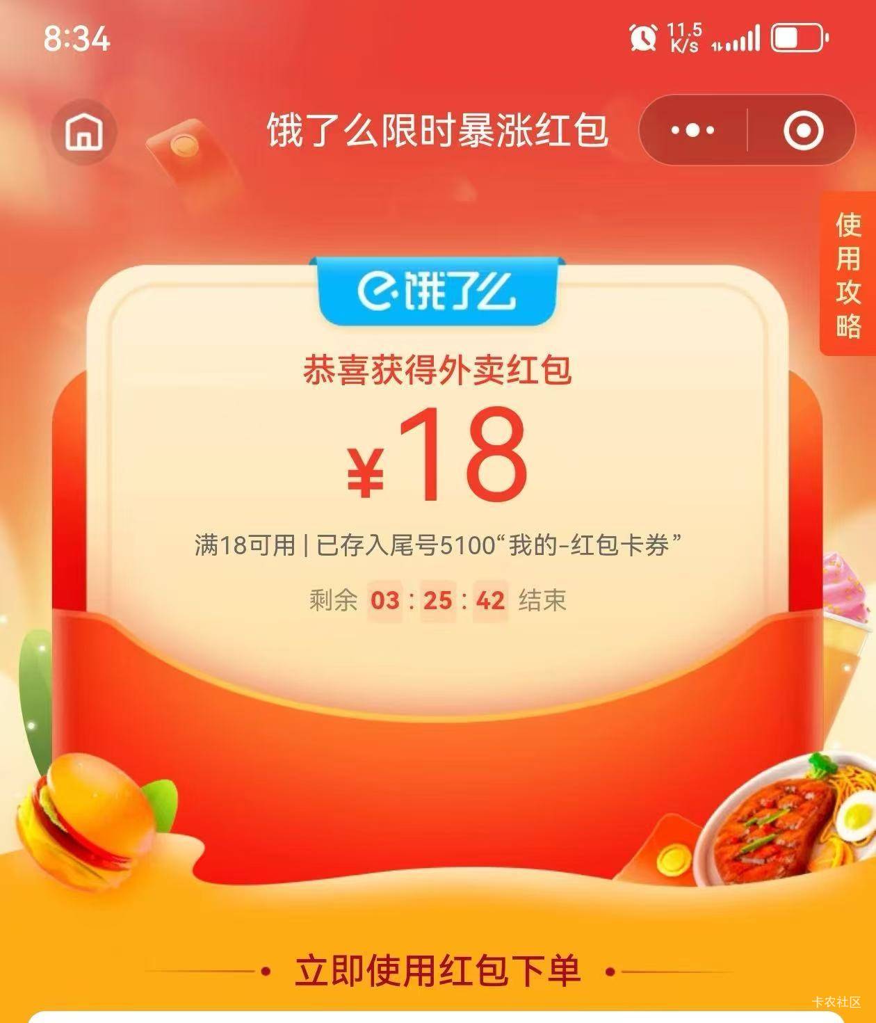 饿了么领了7个18-18吃不完了

25 / 作者:打昏过去了 / 