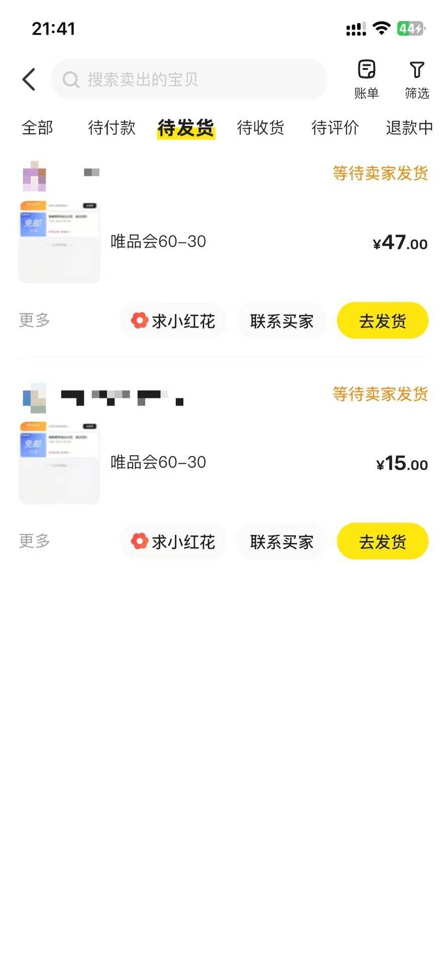 唯品会的30券还能卖？以前的都浪费了

6 / 作者:随便看看661 / 