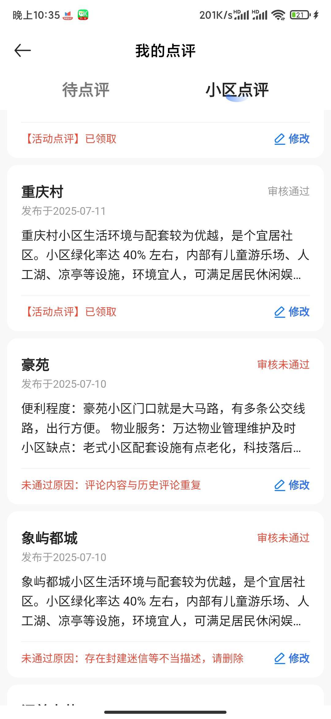 这审核就是系统随机审的，同样的文案就小区名字不同都能不通过。

87 / 作者:MercyMei / 