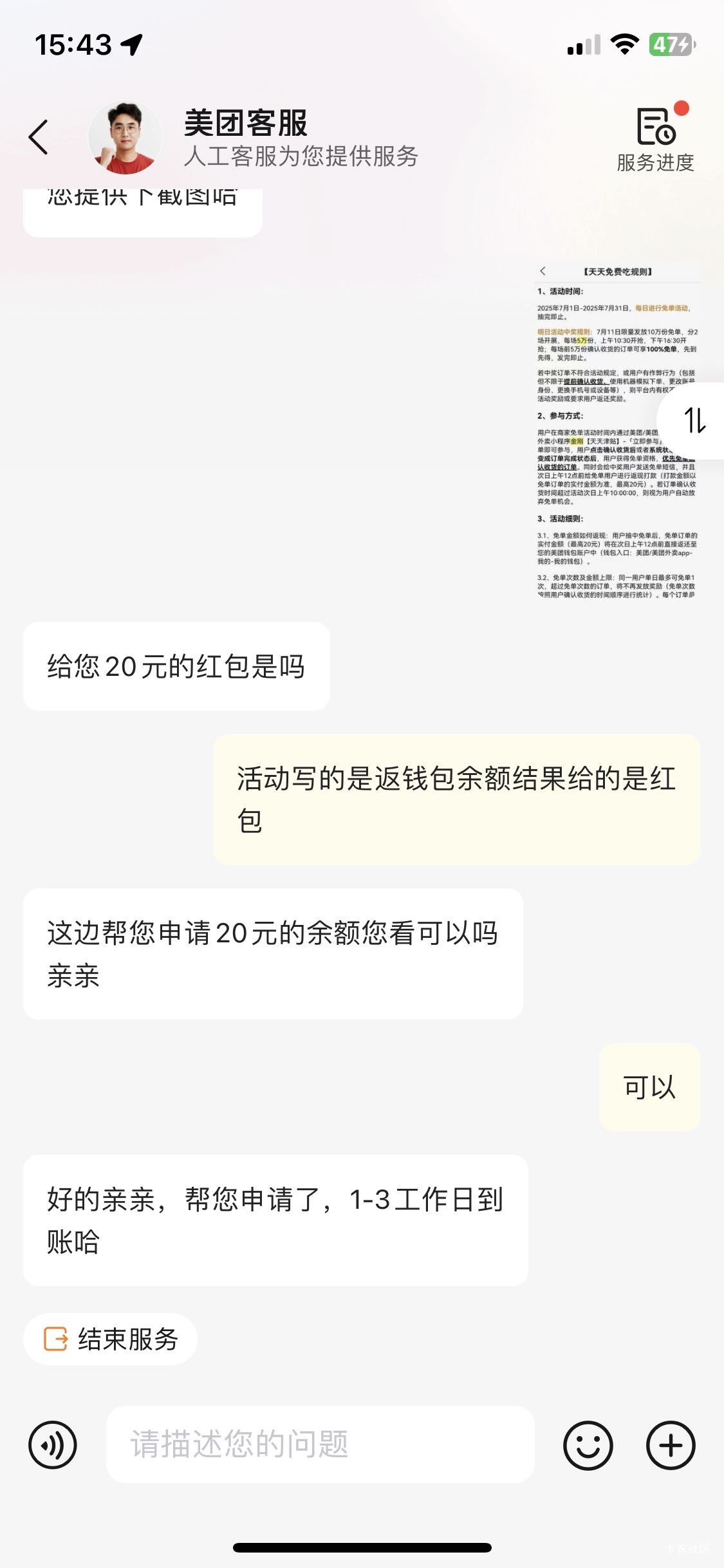 昨天下午的免单没收到短信，刚刚去看给了20红包，然后找客服申请了20余额


46 / 作者:沦落了成美。 / 