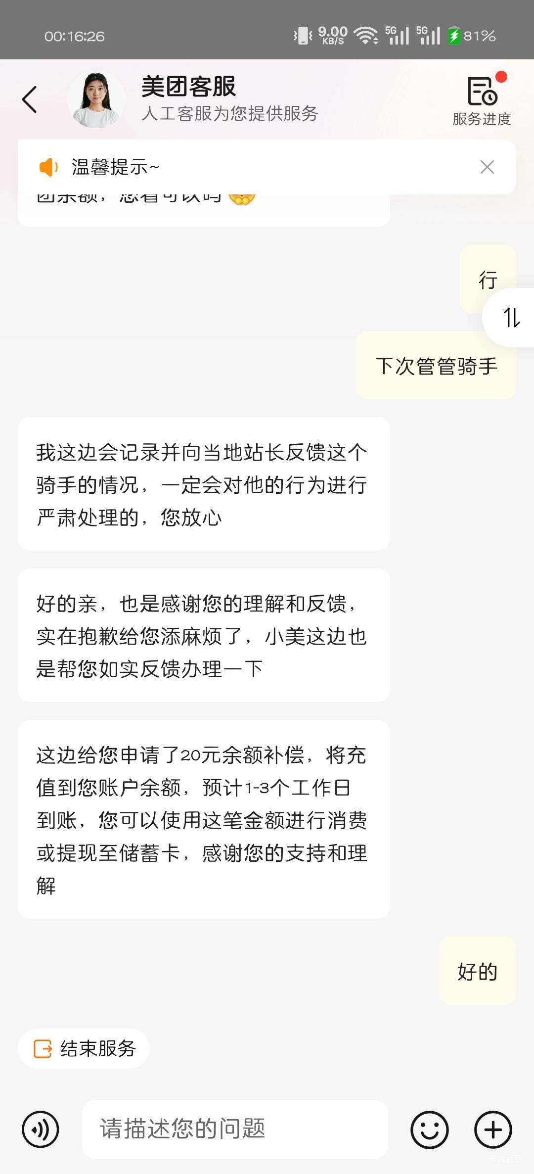 美团超时半个小时，客服赔10无门槛看不上，直接申请20余额

46 / 作者:可惜不听薛之谦 / 