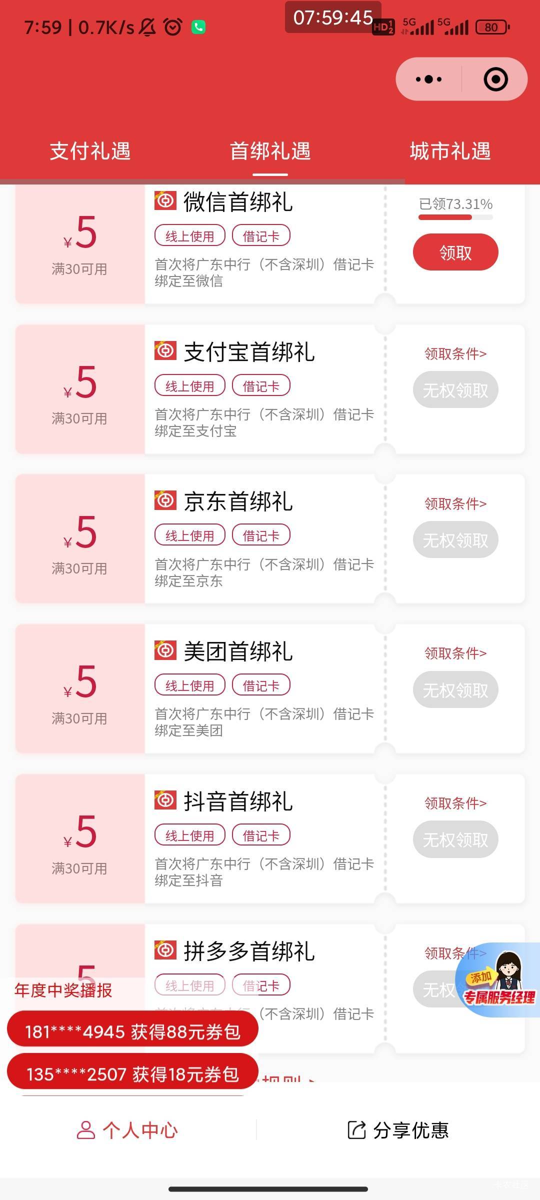 老哥些，广州中行换绑，今天只有一个能领，别的都废了，还是陆续会刷新，求解。

54 / 作者:六户习习门 / 