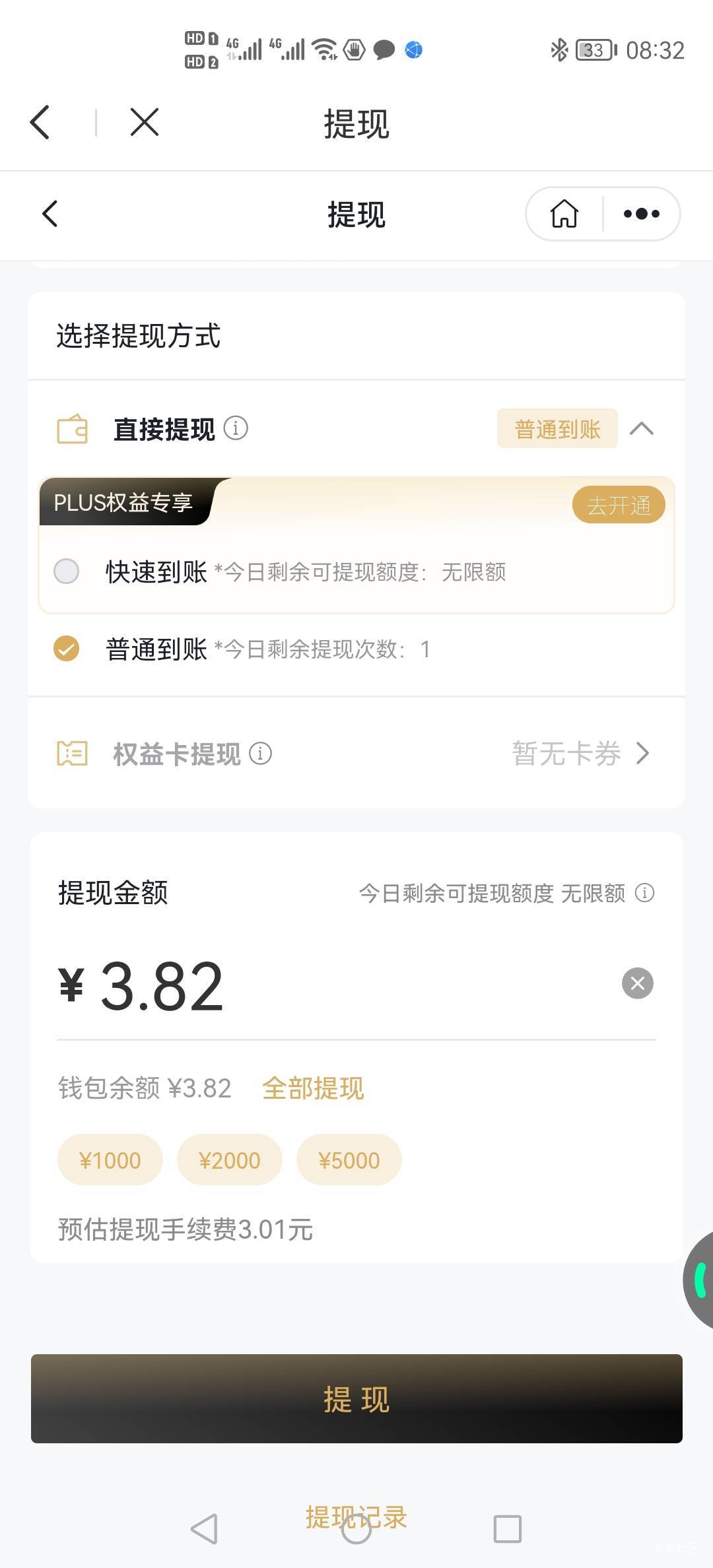 提现3.8块，提现手续费3块，到账（真）几毛

68 / 作者:我爱看动画片 / 
