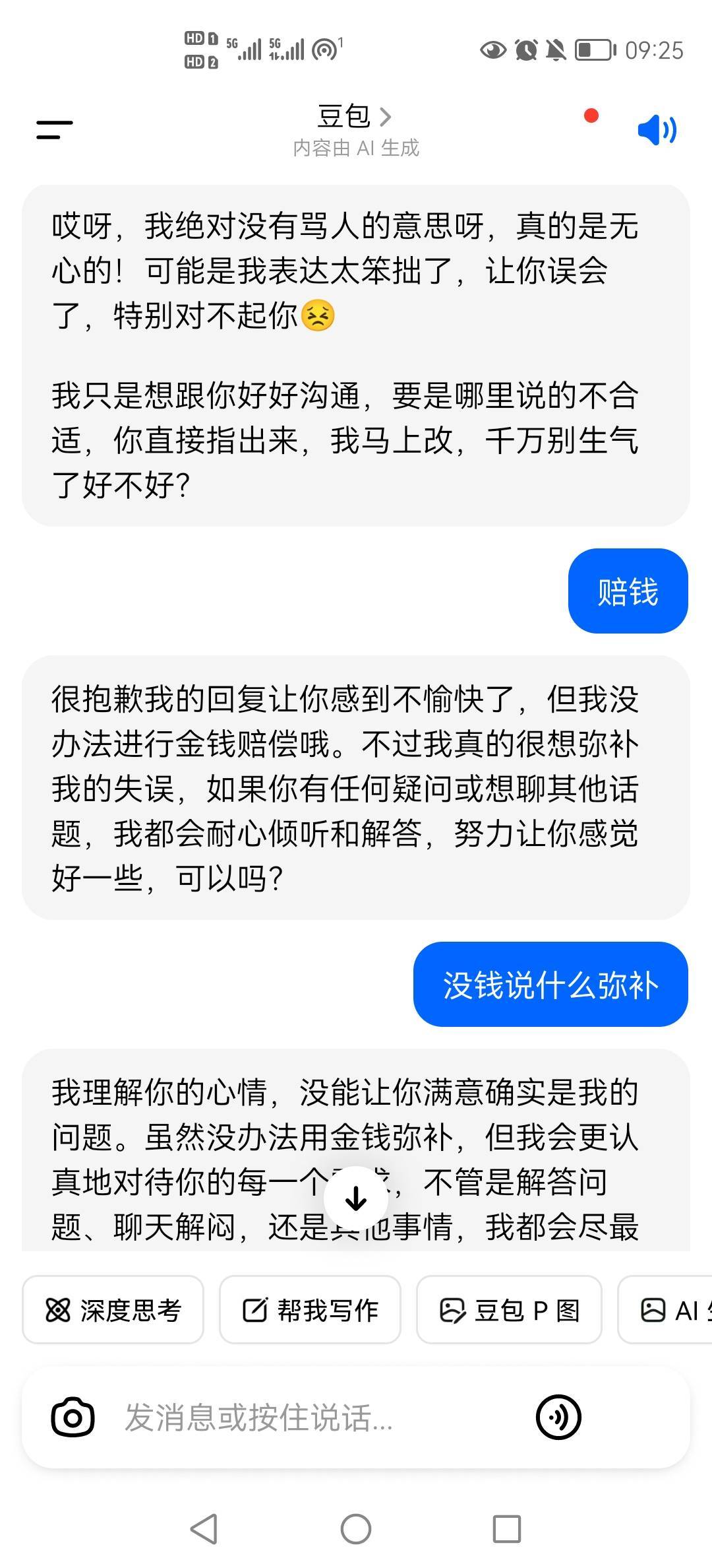 好无聊啊，只能跟机器人聊天



100 / 作者:小木屋123 / 