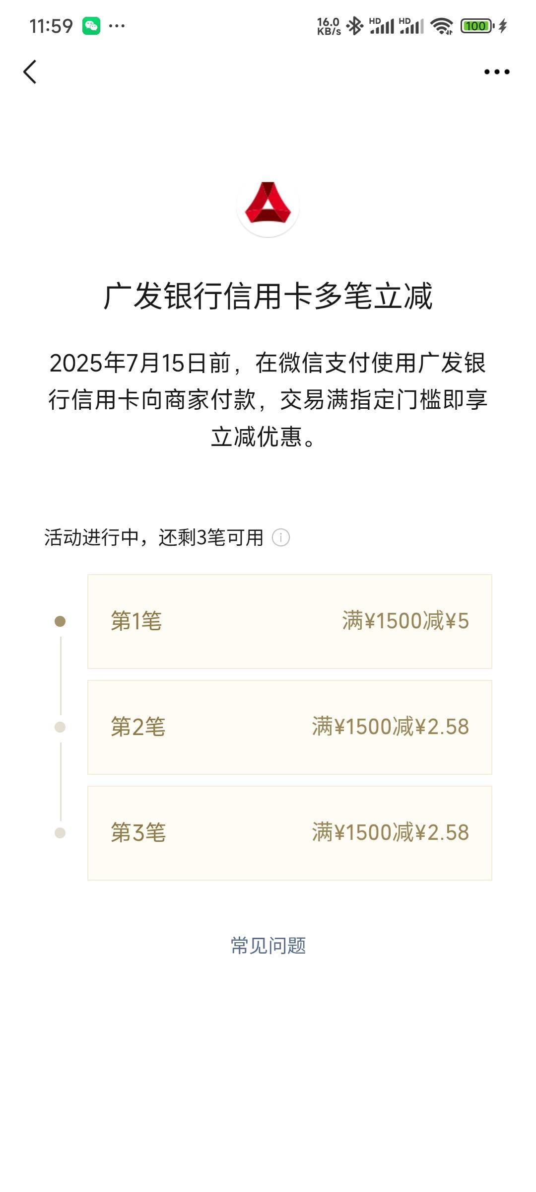 广发信用卡这么大额谁刷啊，还把减免金额直接告诉你

59 / 作者:留学生 / 