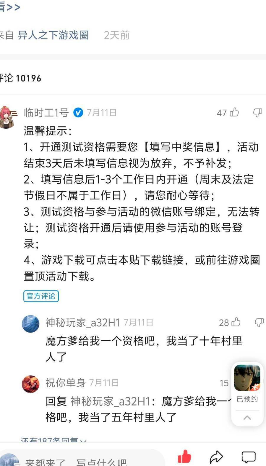 两个微信都抽到异人之下测试资格了，一个20卖了40元，老哥们也去抽抽

23 / 作者:七a七 / 