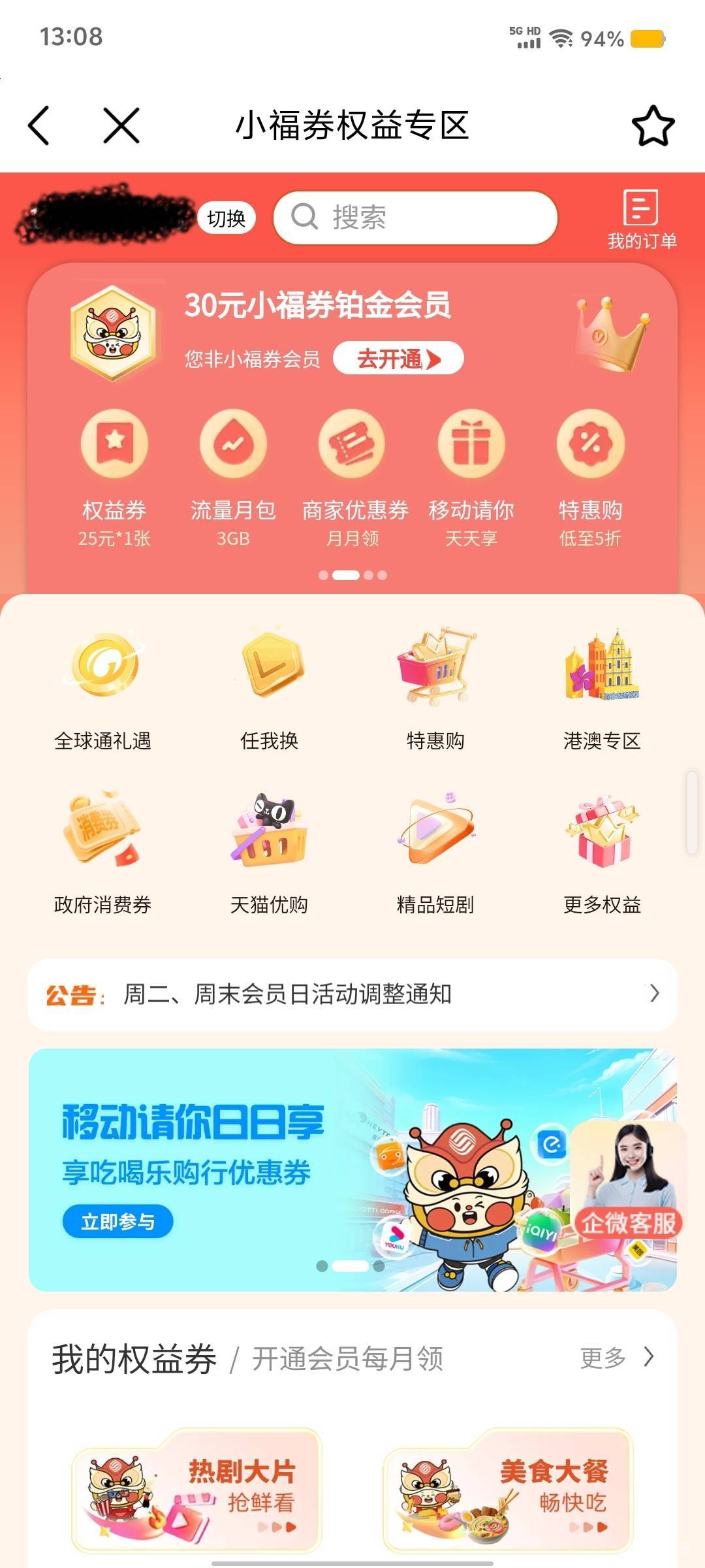 有没有30厘米的大 D老哥开过广东移动30元的小福券业务？它赠送的那张25元商超立减金能5 / 作者:九域星辰 / 