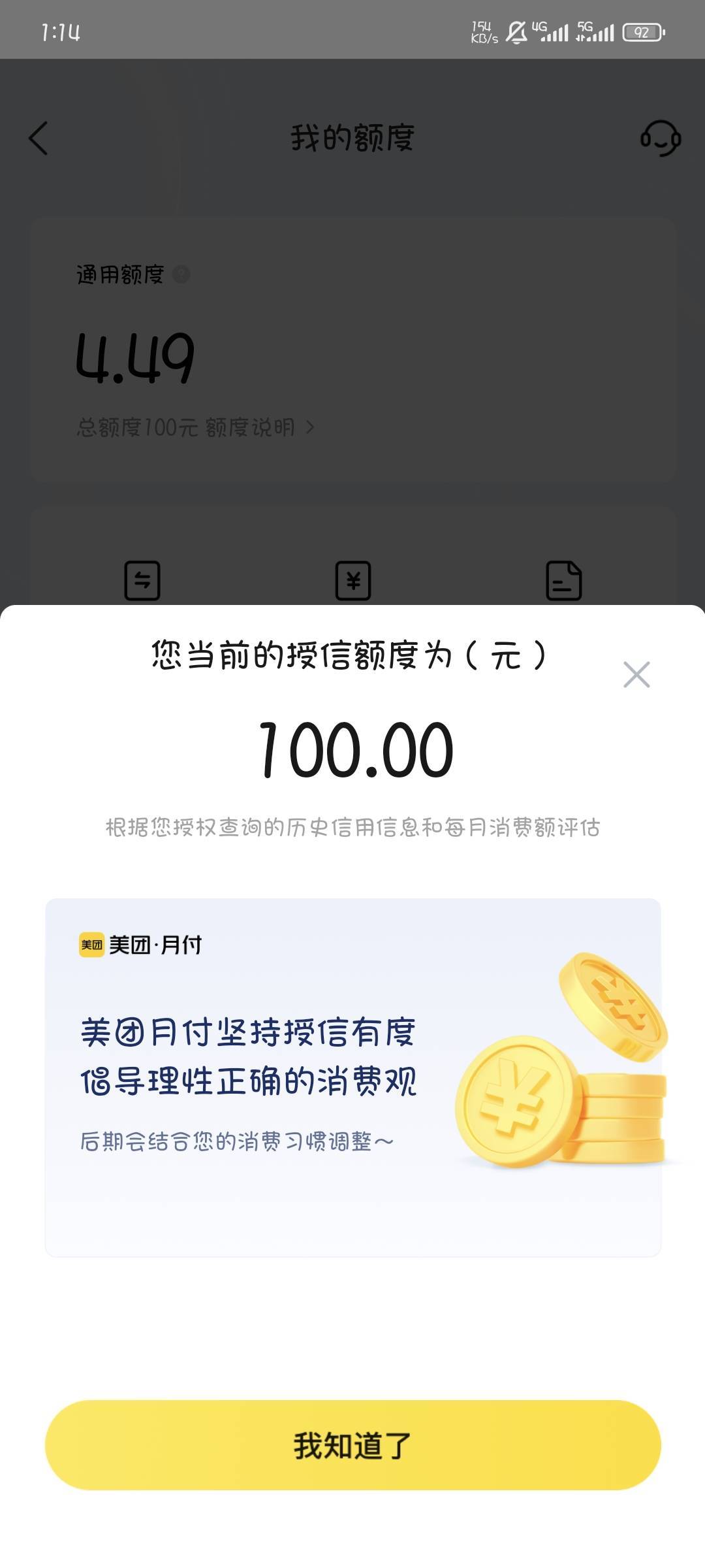 美团月付用了半个月还是100额度，看你们不是提升额度很容易吗

0 / 作者:撸口狂魔1996 / 