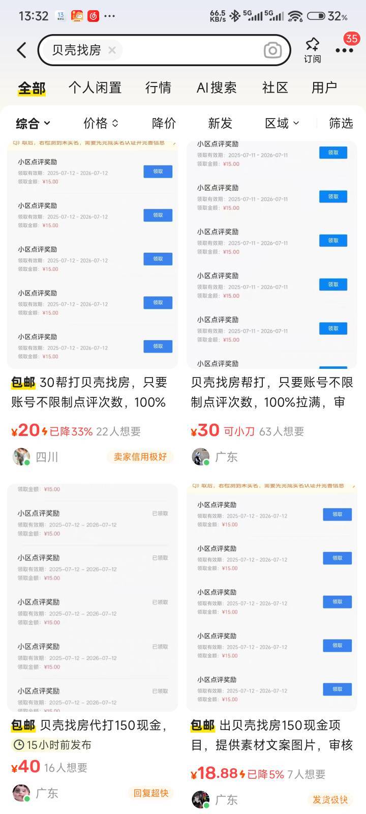 贝壳还是老哥们会赚钱，复制粘贴复制粘贴，发发图就有30

0 / 作者:Get沐沐 / 