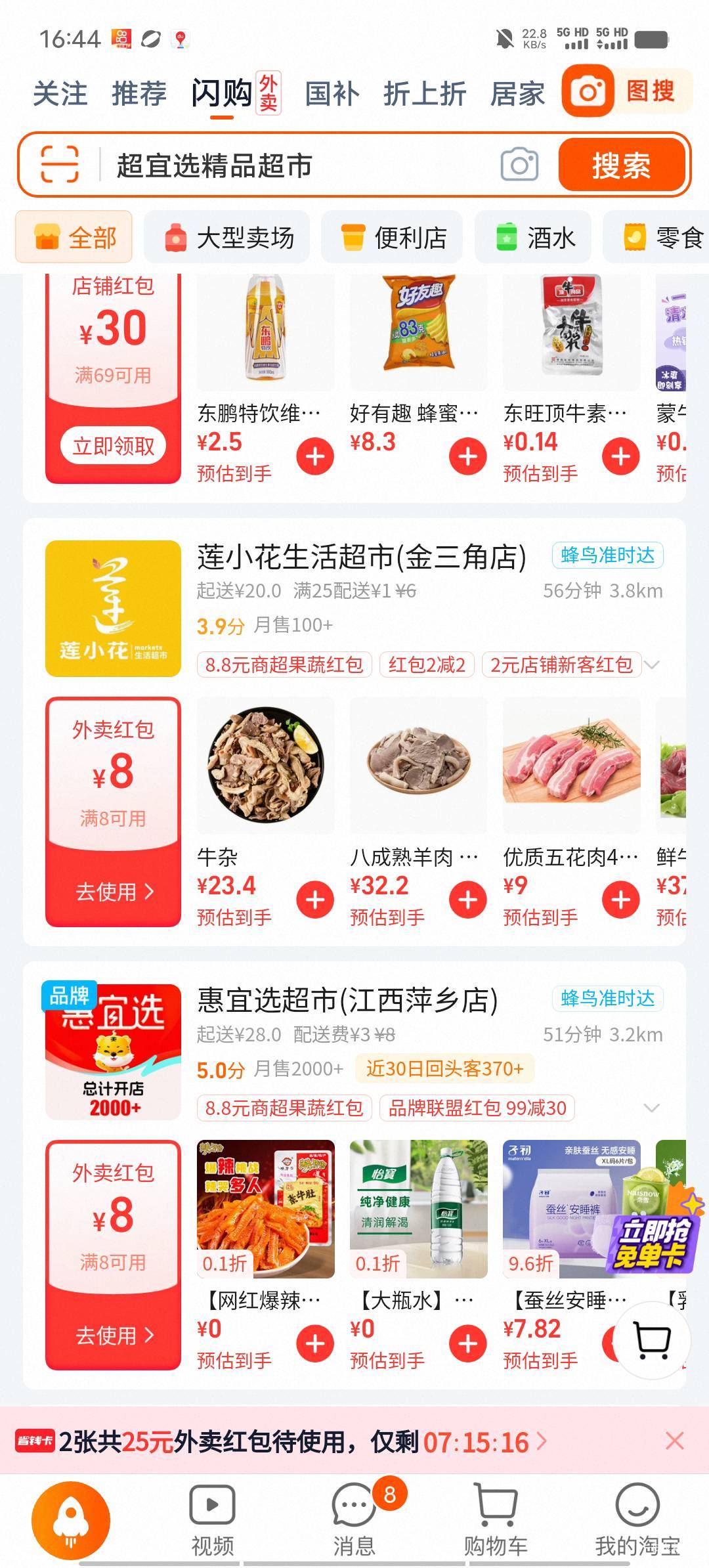饿了么怎么和对手玩，最低25起送，红包用了等于没用，商家都落井下石

72 / 作者:我呢我呢手机 / 