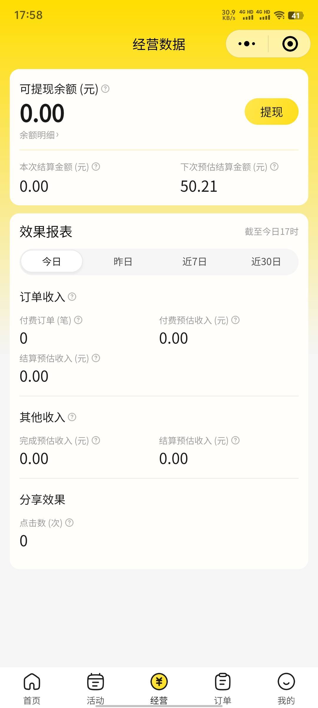 美团联盟这个多久结算，好几天了都没结算

34 / 作者:xxyyxiu / 