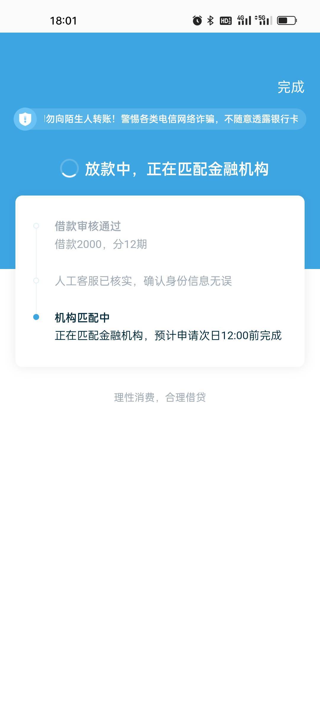 拍拍贷到账了看别的老哥有下款的又注册试了一下两千昨晚申请的今早到账了


72 / 作者:形同陌路e / 