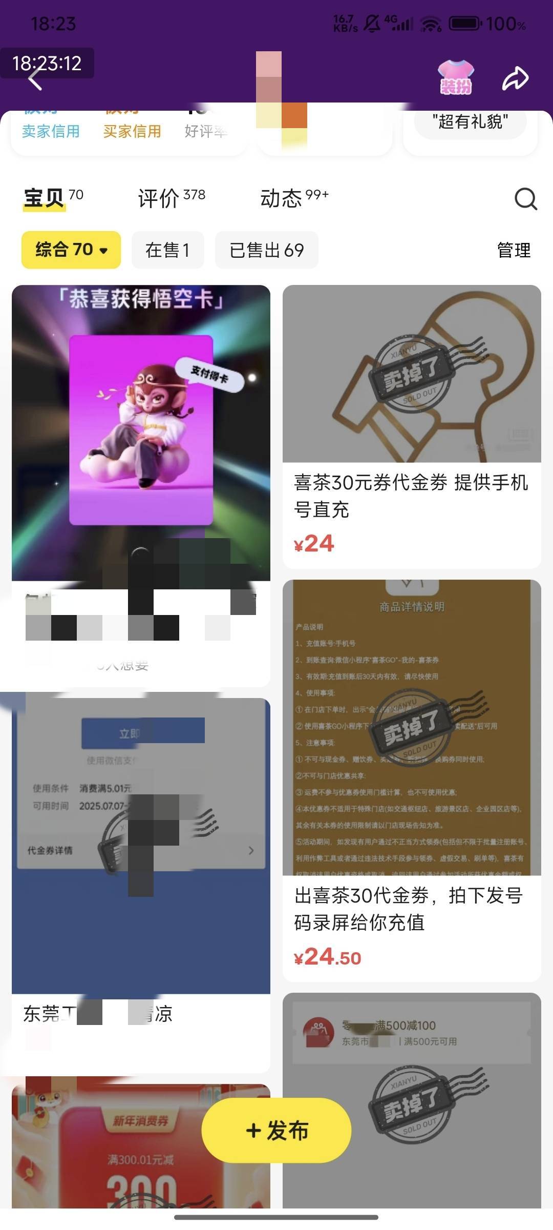 深工那个30喜茶，卖了两张，24，24.5，大概就是这个价格吧？也不知道好喝不好喝，卖掉28 / 作者:快马逐光 / 