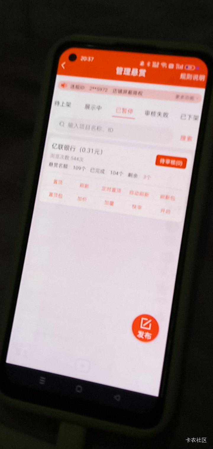 亿联银行老哥们都不上吗？不用换码。放赏帮赚。0.3个把小时就跑满了。利润三四十。基75 / 作者:卡农小趴菜 / 