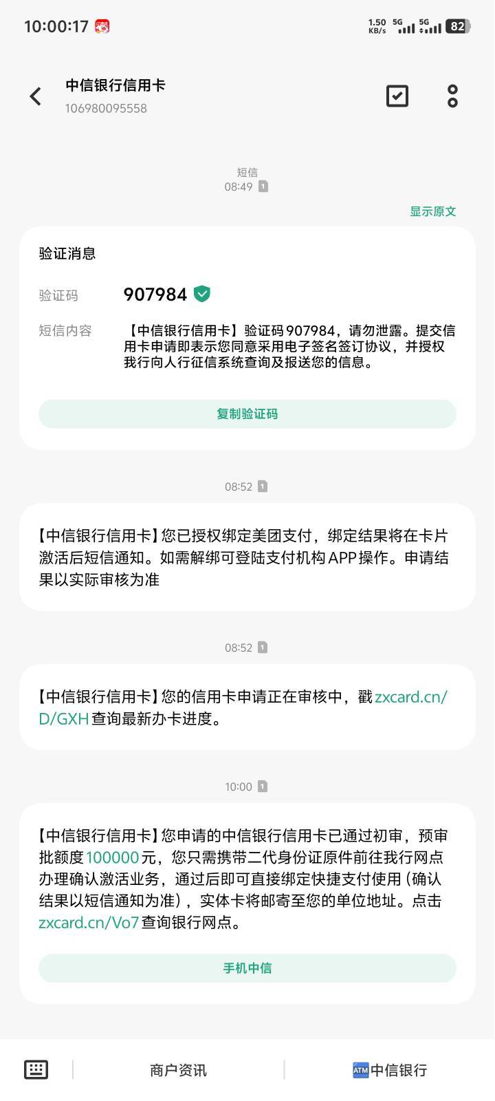 昨天早上美团APP申请的中信联名卡，今天早上去就近中信网点面签激活





67 / 作者:卡农叶蕴仪 / 