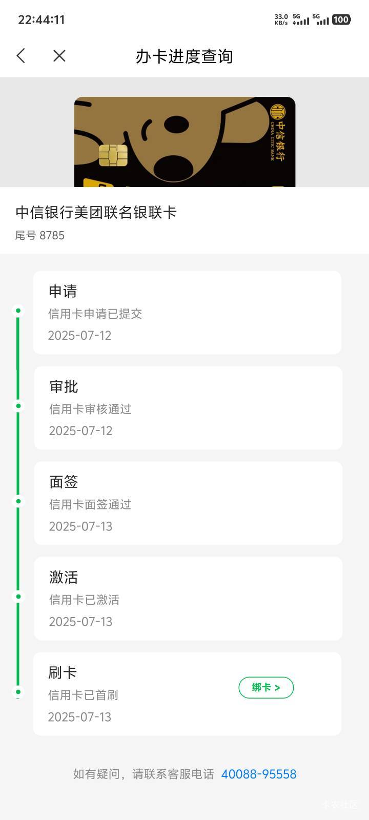 昨天早上美团APP申请的中信联名卡，今天早上去就近中信网点面签激活





87 / 作者:卡农叶蕴仪 / 