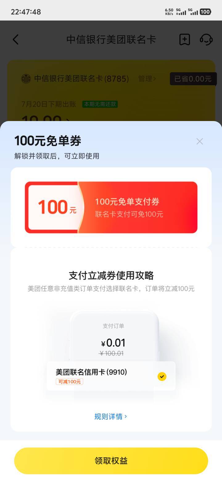 昨天早上美团APP申请的中信联名卡，今天早上去就近中信网点面签激活





59 / 作者:卡农叶蕴仪 / 