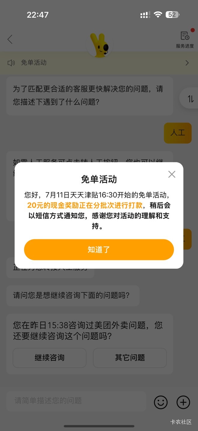 美团11号下午的免单开始给现金了，没有的赶紧去找客服

29 / 作者:哇咔咔i / 