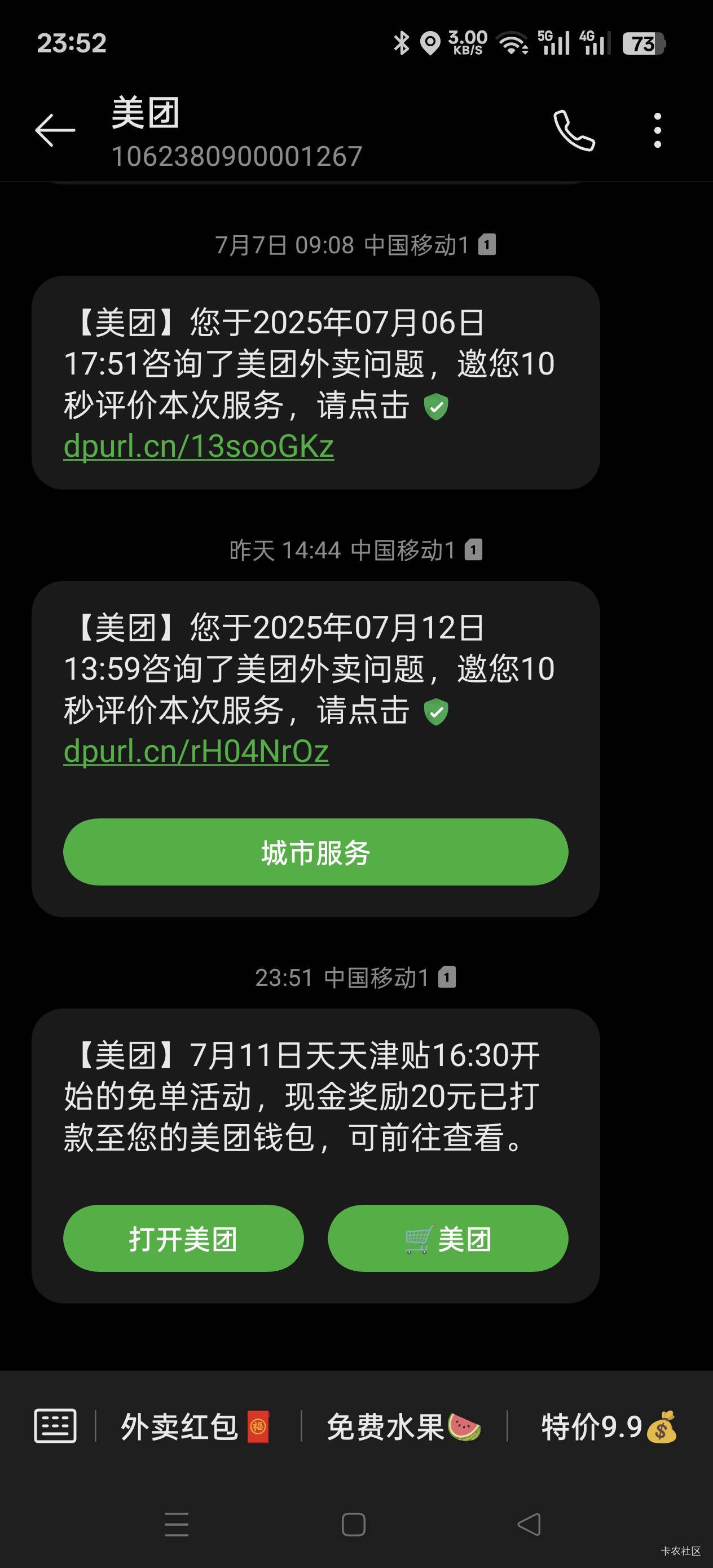 美团前面补了红包 现在又补了现金 

32 / 作者:Zrn章若楠 / 