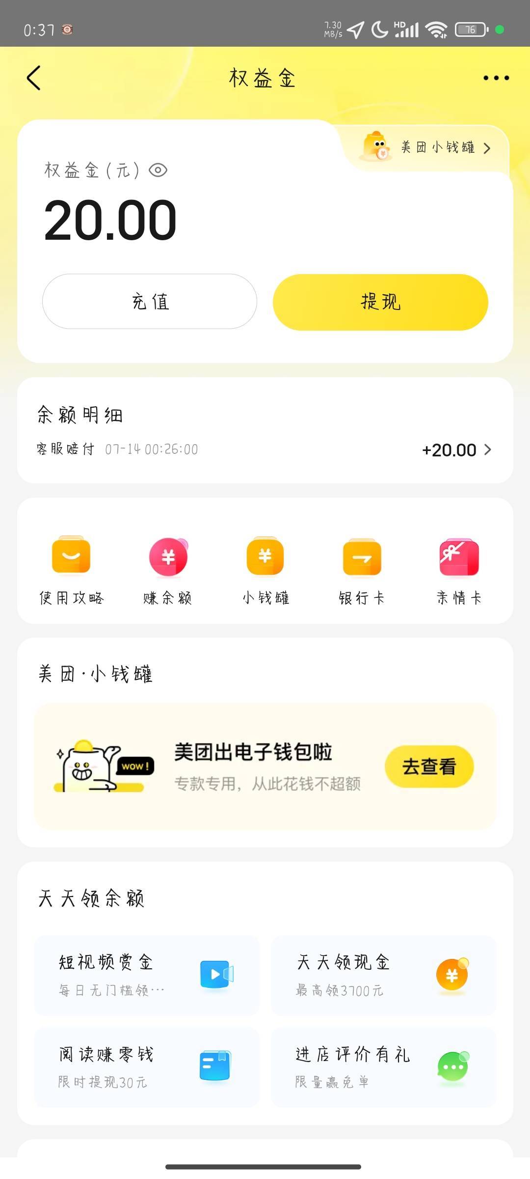 美团免单补偿到了   那天我下单和收货都没收到短信    也是补了一个20红包加这20现金96 / 作者:晚饭没得吃 / 