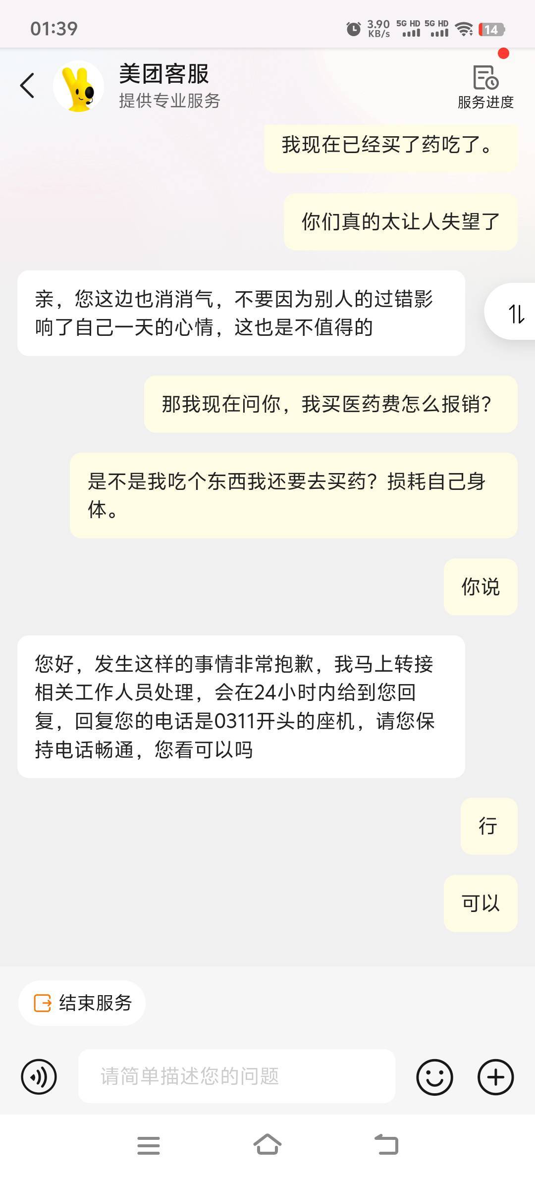 老哥们今天晚上点了一个餐，吃完拉肚子。就吃完那个菜的功夫就拉了4次。我的天 这个药26 / 作者:我爸基督教 / 