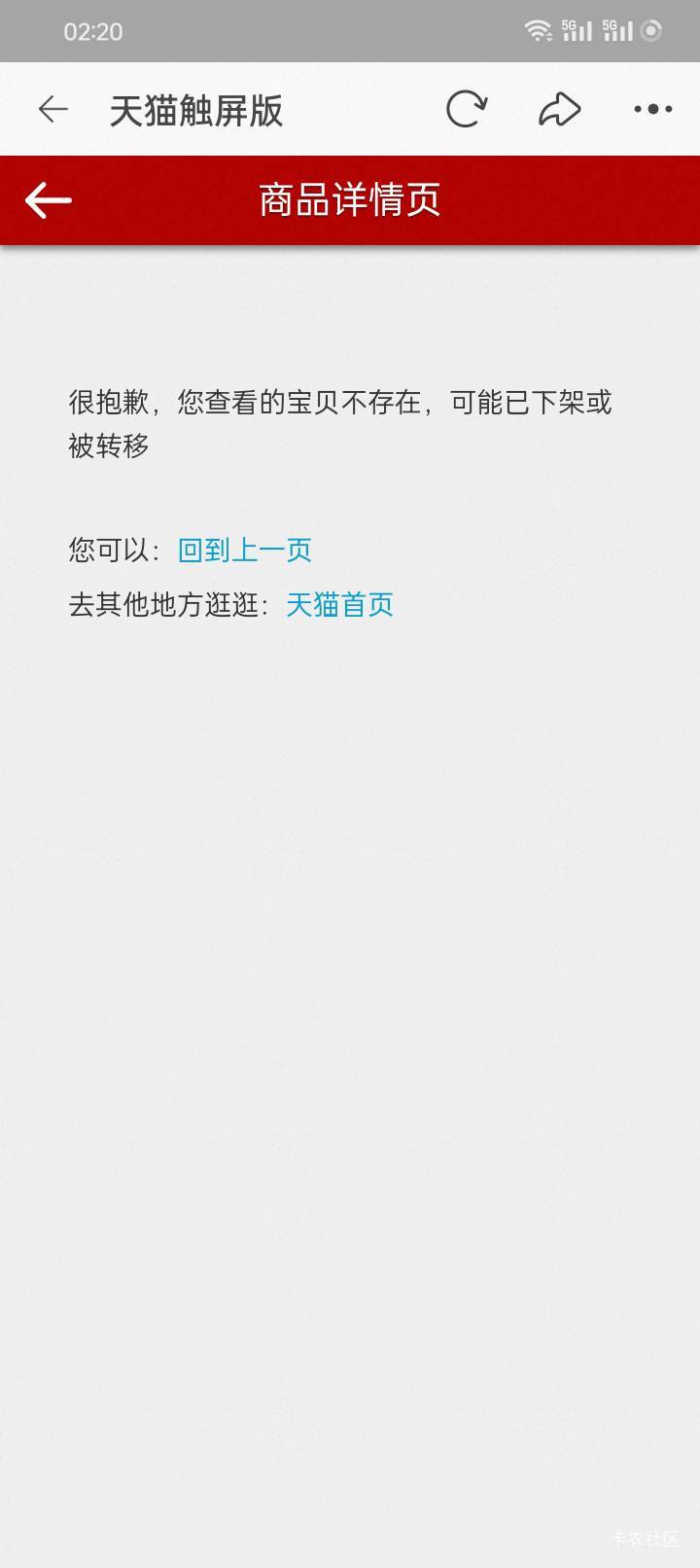 谁能告诉我这到底是什么原因 淘宝打开任何商品都这样

33 / 作者:那可不一定 / 