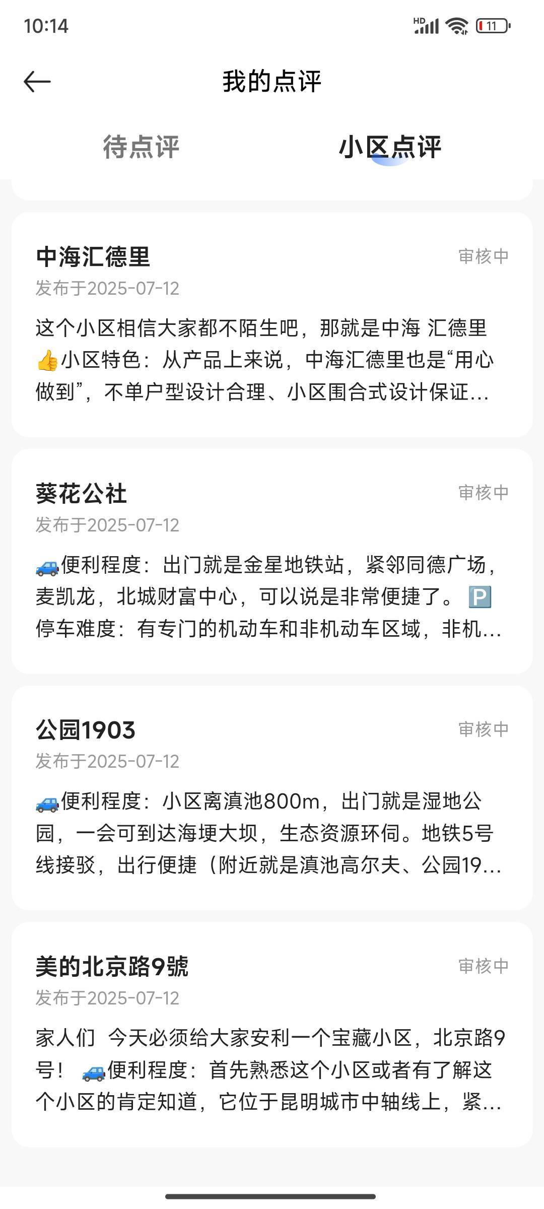 第一次玩  12号下午发了6条到现在还没审核  我号黑的吗？

69 / 作者:夏代有工的玉 / 