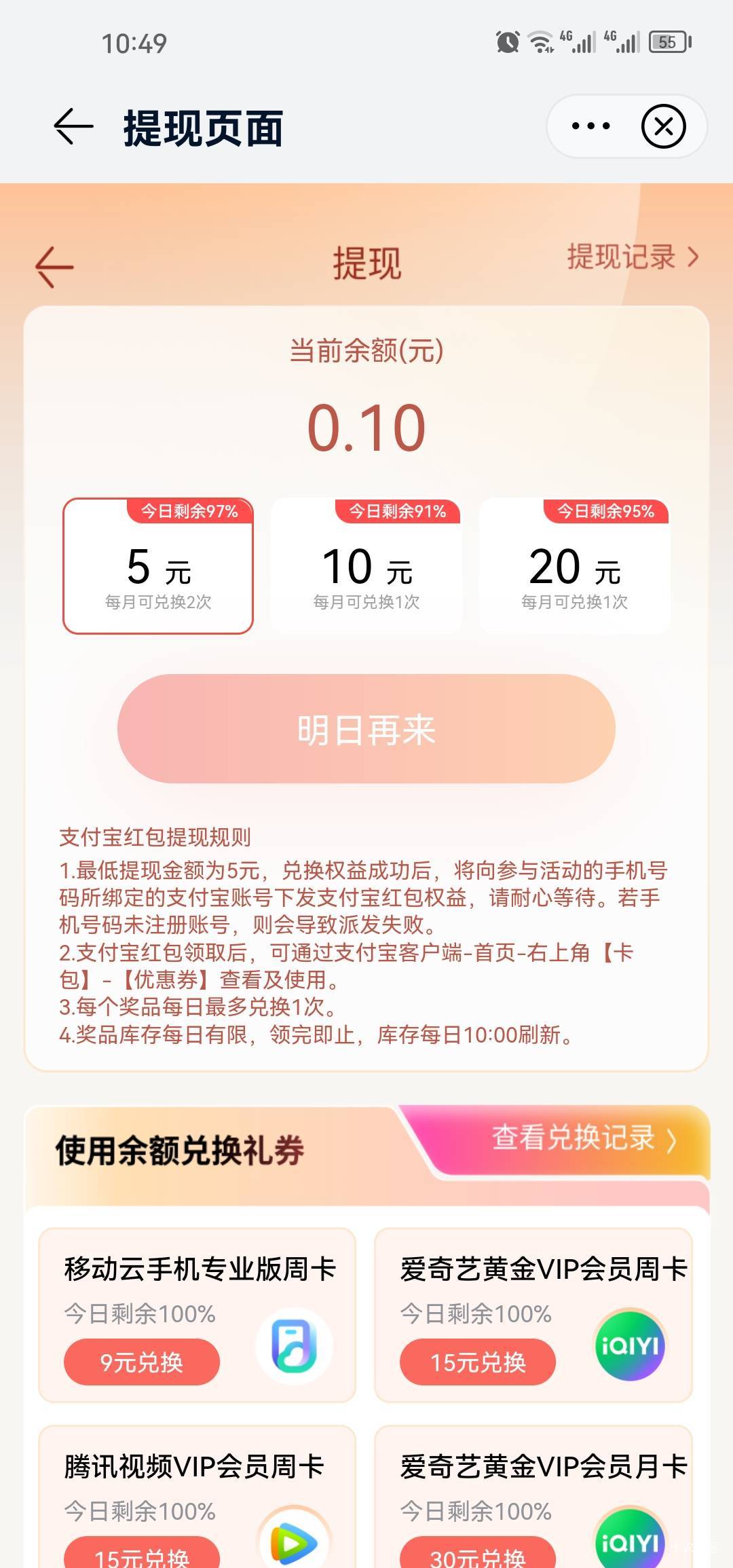 云机这活动不好玩了，改成支付宝红包，15个号，害我支付宝手机号换了10几次

55 / 作者:梦1996 / 