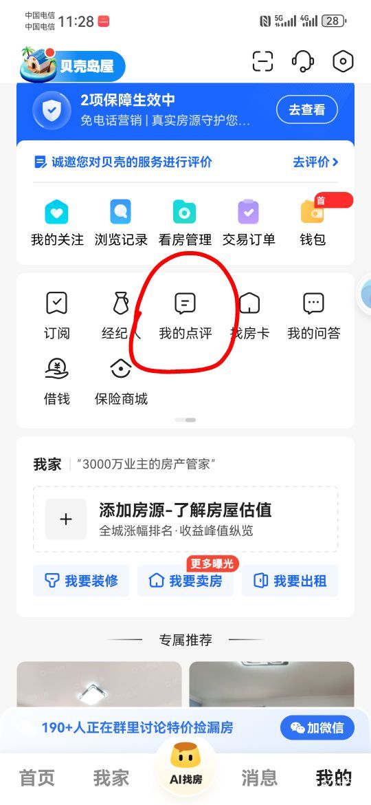 贝壳这里还可以进去

72 / 作者:如何发财 / 