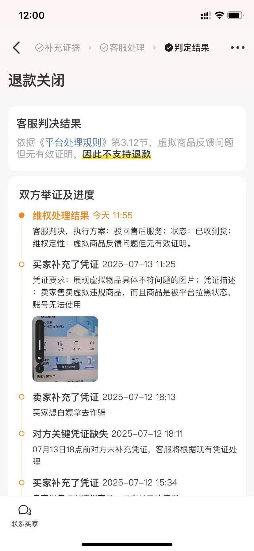 历经一个星期咸鱼打官司我赢了哈哈哈




12 / 作者:無未dj / 