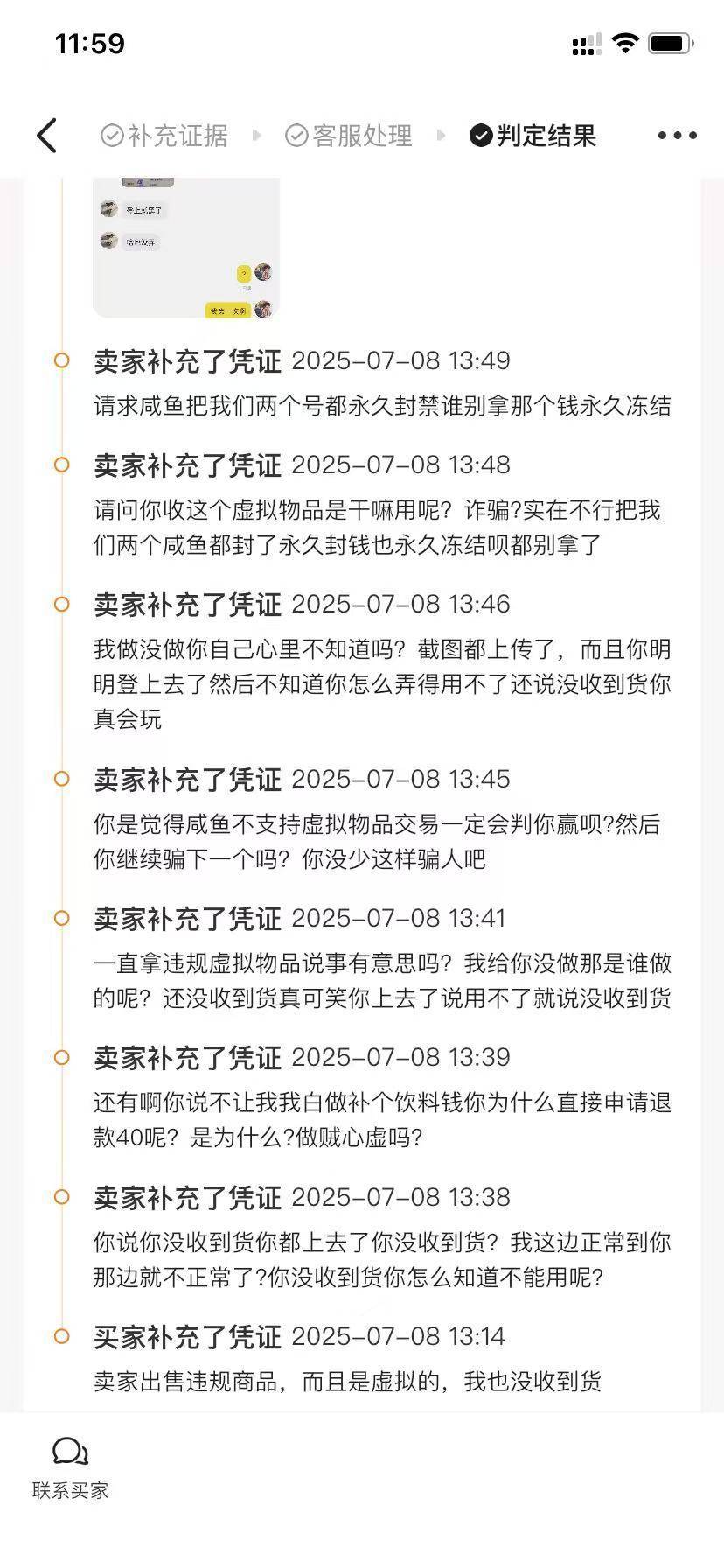 历经一个星期咸鱼打官司我赢了哈哈哈




55 / 作者:無未dj / 