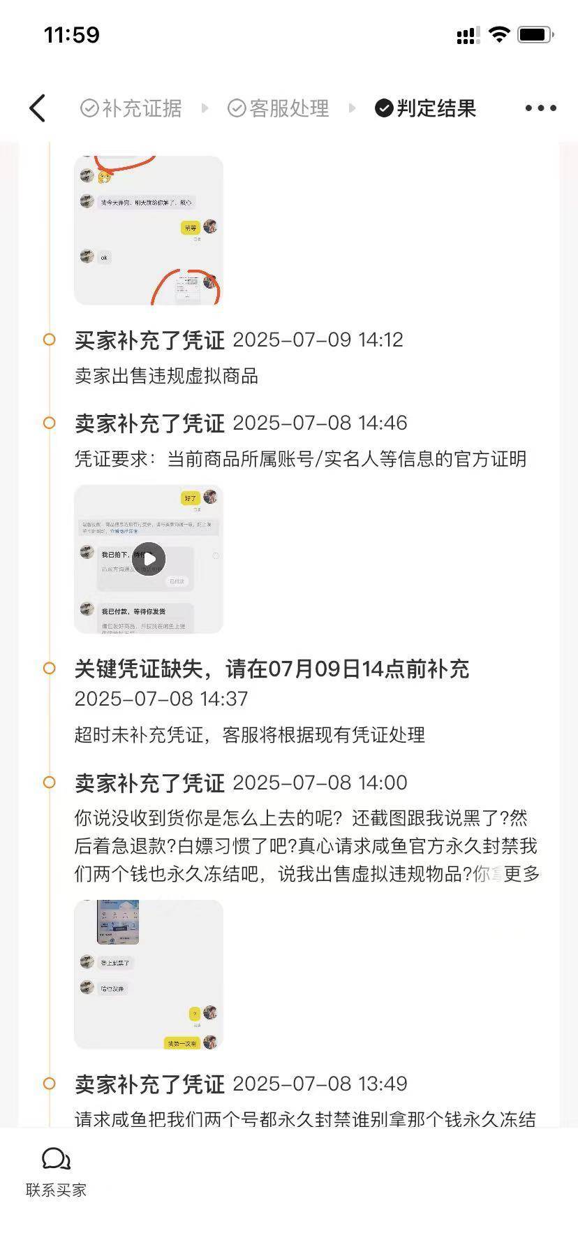 历经一个星期咸鱼打官司我赢了哈哈哈




77 / 作者:無未dj / 
