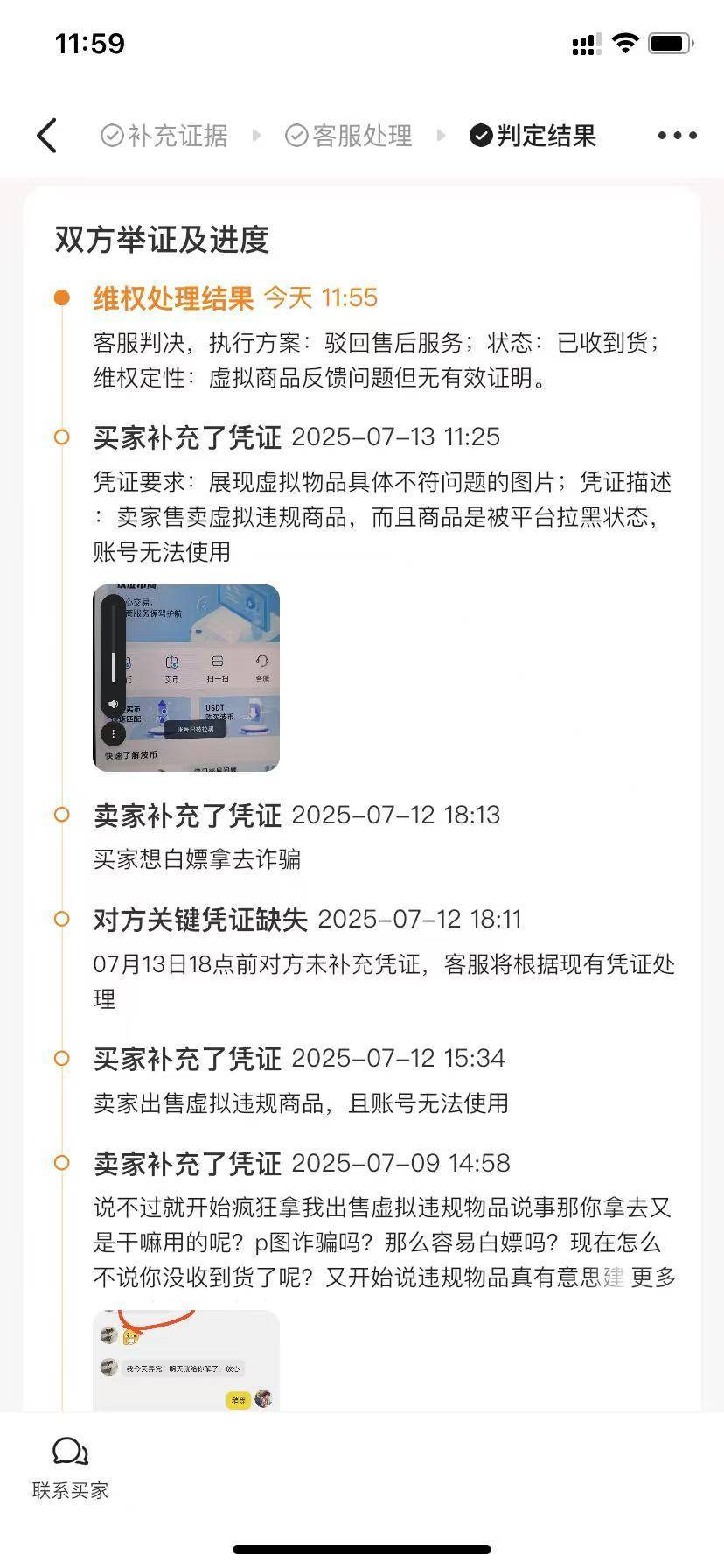 历经一个星期咸鱼打官司我赢了哈哈哈




97 / 作者:無未dj / 