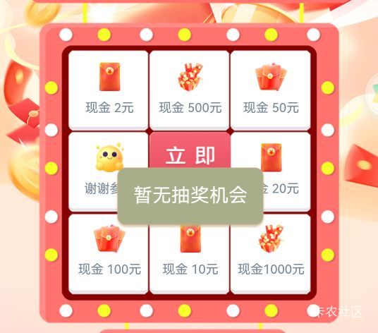 农拉了4个只有一次机会啊？

36 / 作者:如何发财 / 