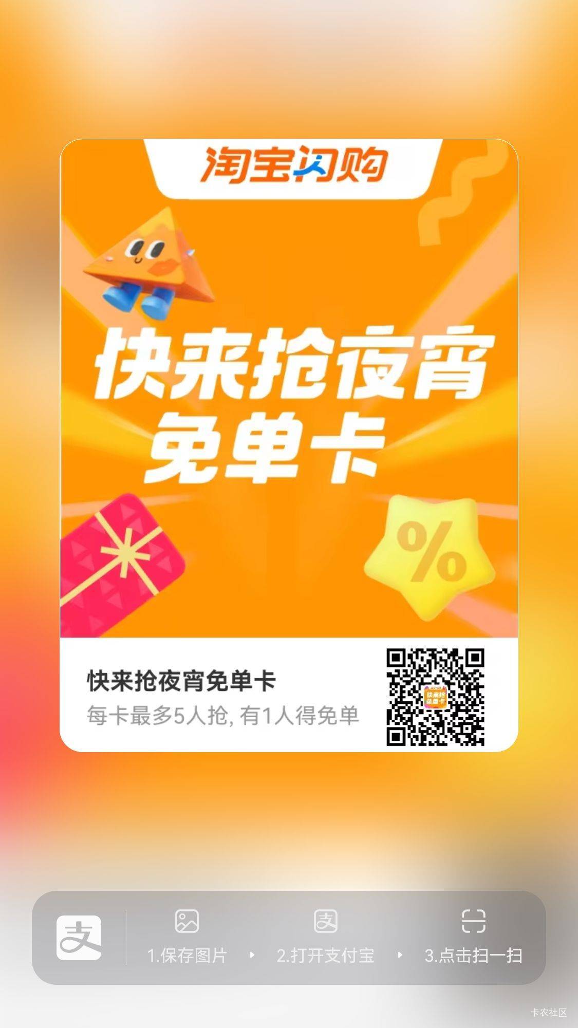 淘宝闪购免单卡

24 / 作者:从今开 / 