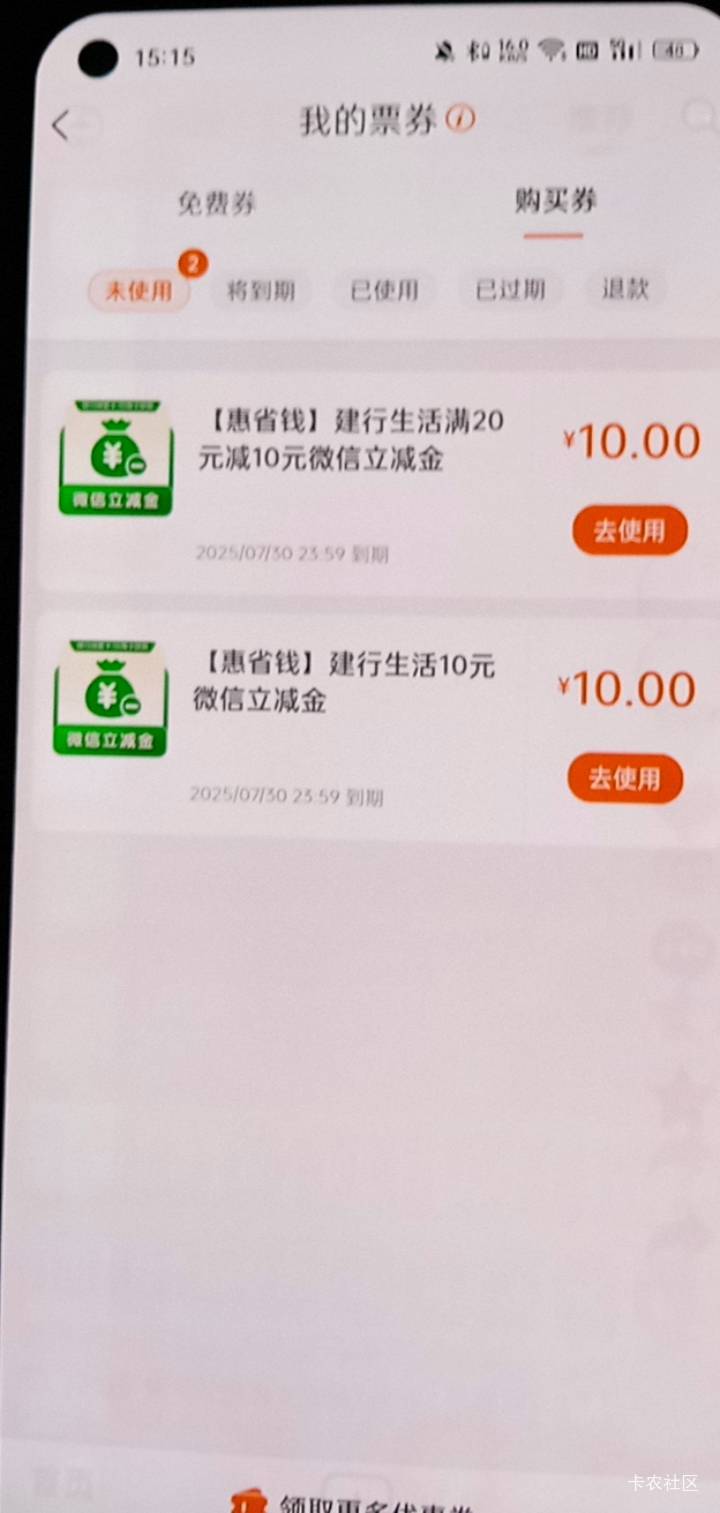 建行生活买家e卡怎么不抵扣？买省钱卡送的那个优惠。


9 / 作者:卡农小趴菜 / 