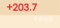 今日收入，小毛

69 / 作者:我呢我呢手机 / 