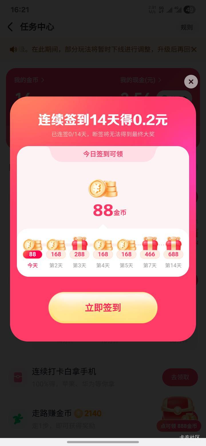 没毛了，激活一下快手账号提现300，这个账号一直没激活，一直反复签到。签到好，签到68 / 作者:怎么还在睡 / 