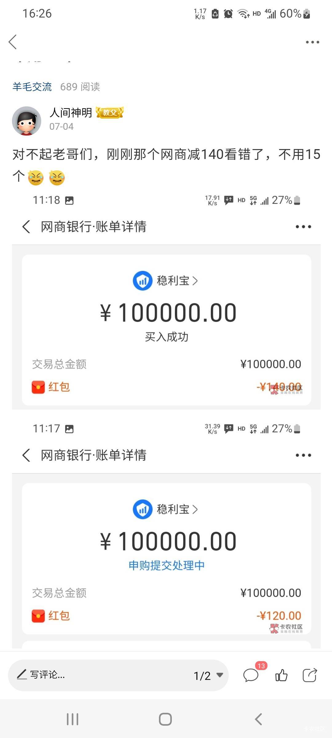 快冲！120大毛，美滋滋！

19 / 作者:人间神明 / 