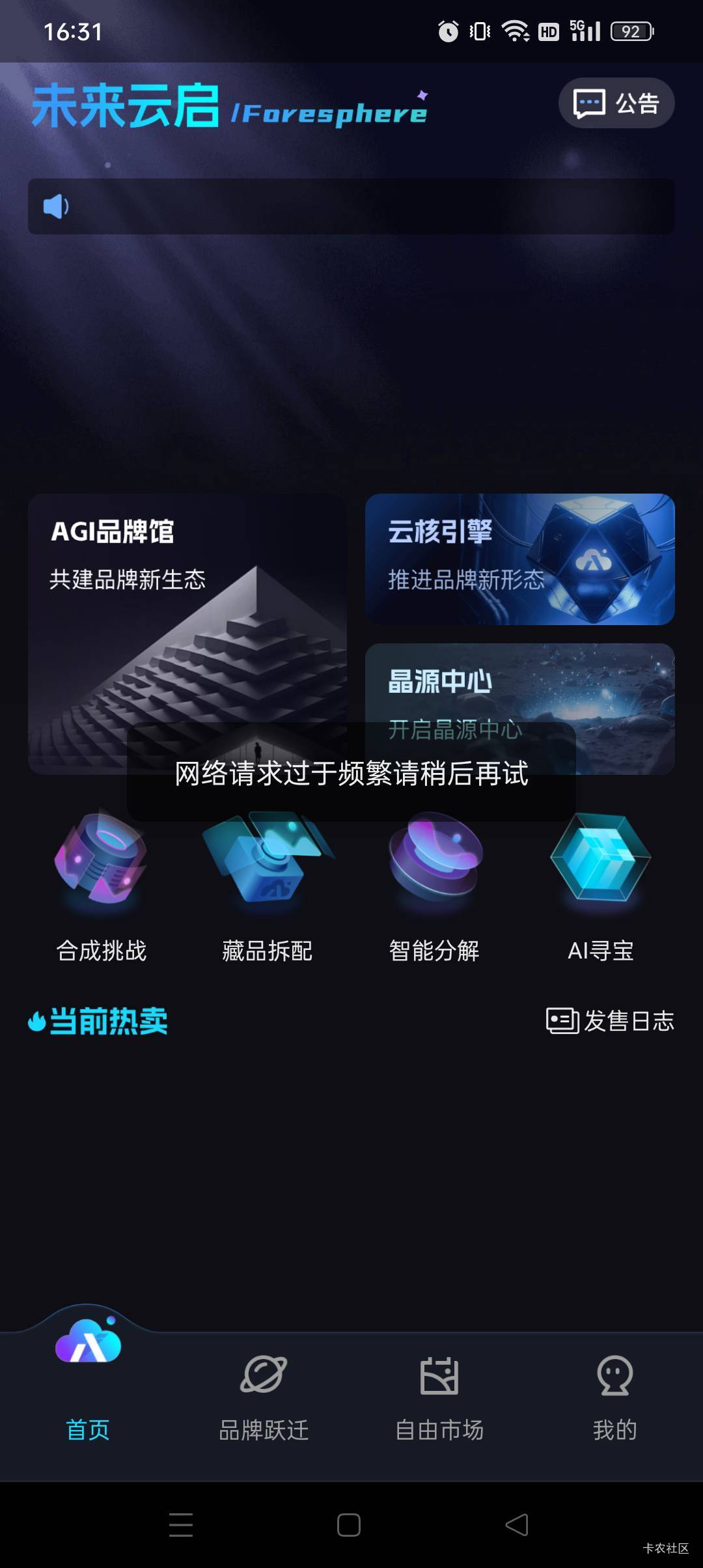 未来云启白嫖到账了，今天破两百块

87 / 作者:小老弟儿c / 